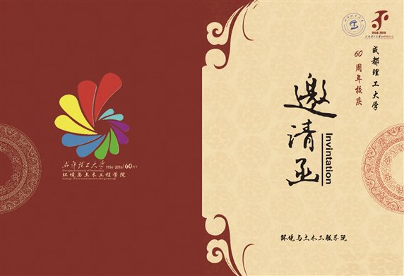 C:\Users\hh\Desktop\邀请函封面.jpg